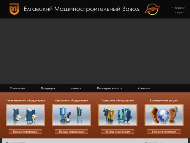 Jelgavas mašīnbūves rūpnīca, AS